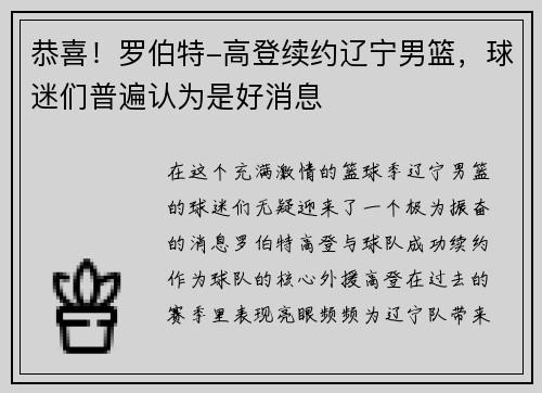 恭喜！罗伯特-高登续约辽宁男篮，球迷们普遍认为是好消息