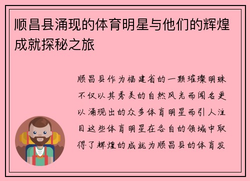 顺昌县涌现的体育明星与他们的辉煌成就探秘之旅